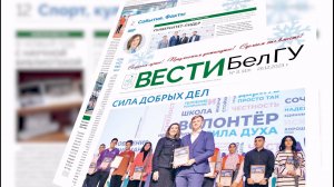 С Днём российской печати! От петровских «Ведомостей» до «Вестей БелГУ»