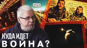 КУДА ИДЁТ ВОЙНА. Сергей Переслегин