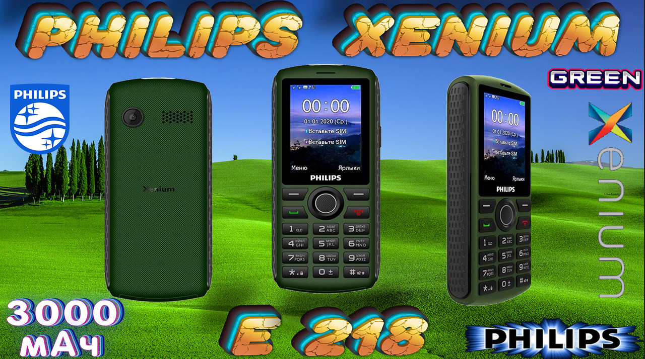 Филипс 218. Philips Xenium e218 Green. Philips Xenium e218 зеленый. Бабушкофон 2022. Бабушкофон 2022 российского производства.