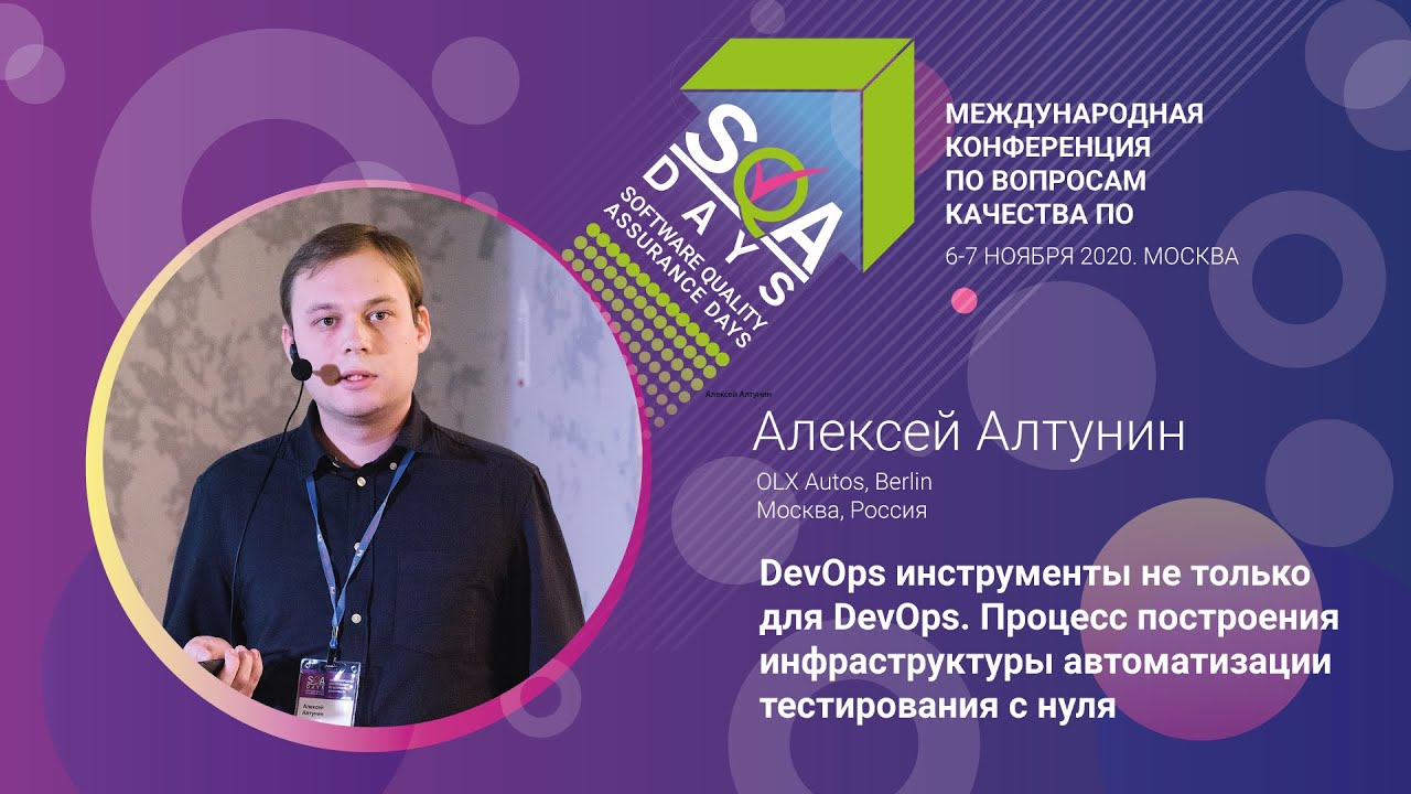 DevOps инструменты не только для DevOps.Процесс построения инфр-ры автоматизации тестирования с нуля