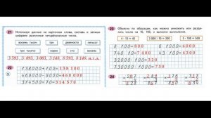 Математика рабочая тетрадь 4 класс  Часть 1 Страница 22  М.И Моро С.И Волкова
