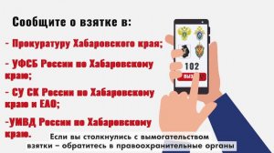 Противодействие коррупции