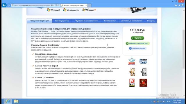 Acronis работа с жестким диском смотреть онлайн