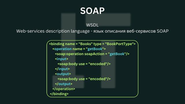 Что такое SOAP. SOAP и REST. программирование разработка