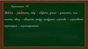 3б рус 27 окт окончание и корень видео