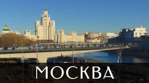 Прогулка по Москве | Храм Христа Спасителя | Сталинские высотки | Воробьёвы горы