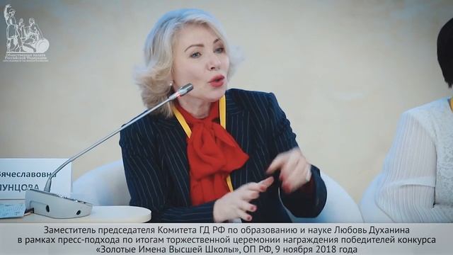 «Пора переходить от слов к делу в вопросе повышения статуса преподавателя» - Любовь Духанина смотреть онлайн