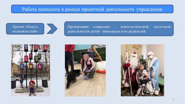 Семинар психологов презентация