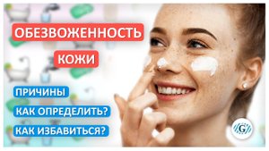 Кожа \ Сухость и Обезвоженность \ Как повысить увлажнённость?