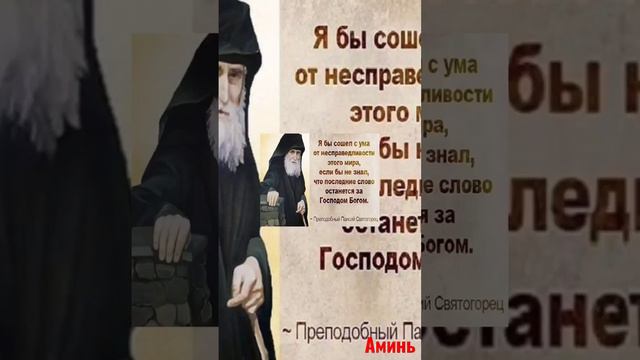 Последнее слово за Господом Богом!