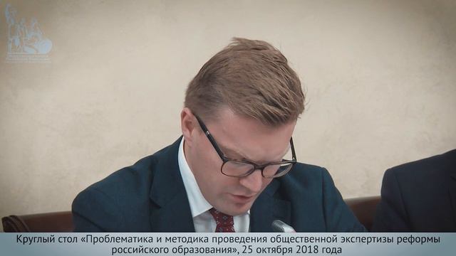 Илья Сёмин на Круглом столе по общественной экспертизе реформы образования смотреть онлайн