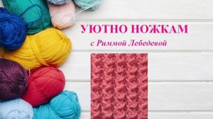 107# Удивительно простой узор спицами