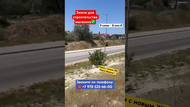 Коммерческая Земля под Магазин в Севастополе ✅