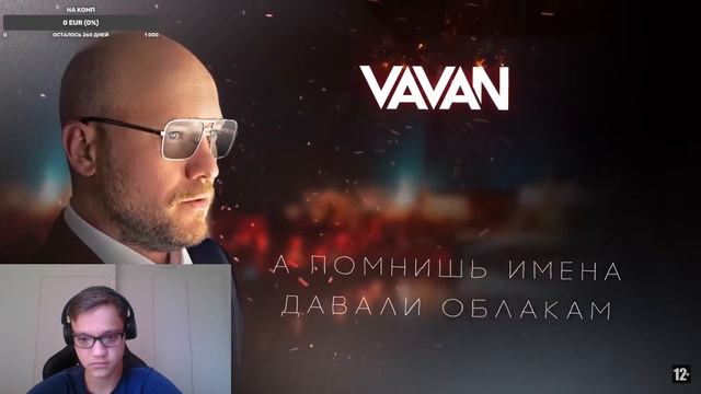 VAVAN - Угли (LYRIC VIDEO) реакция и разбор