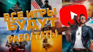 Не запускаются игры на компьютере или ноутбуке. Установи и забудь!