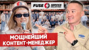 Секрет успеха FUSE | FUSE MAN