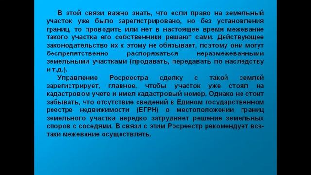 Необходимость проведения межевания земельных участков смотреть онлайн