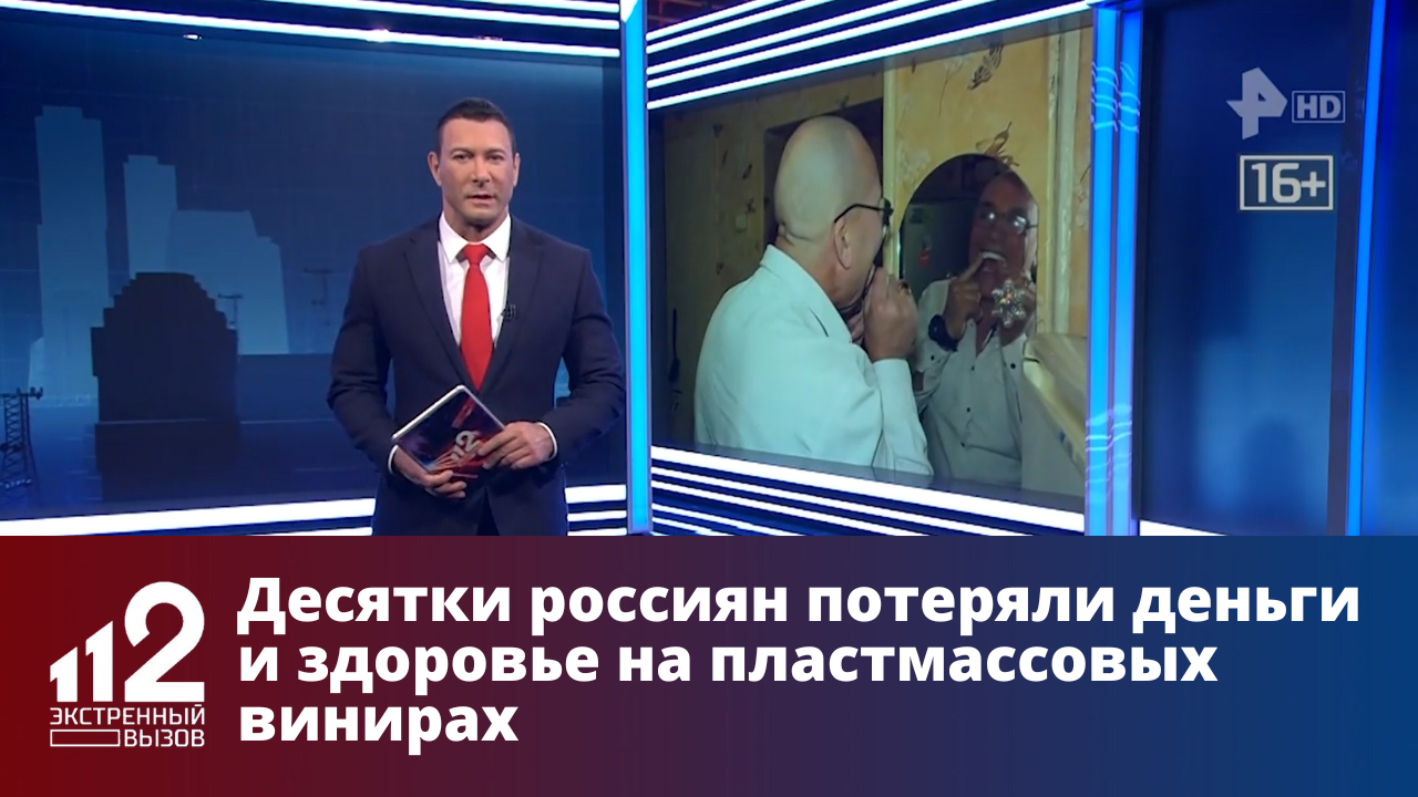 Десятки россиян потеряли деньги и здоровье на пластмассовых винирах