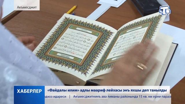 Хаберлер ( на крымскотатарском языке ) 16.07.19 смотреть онлайн