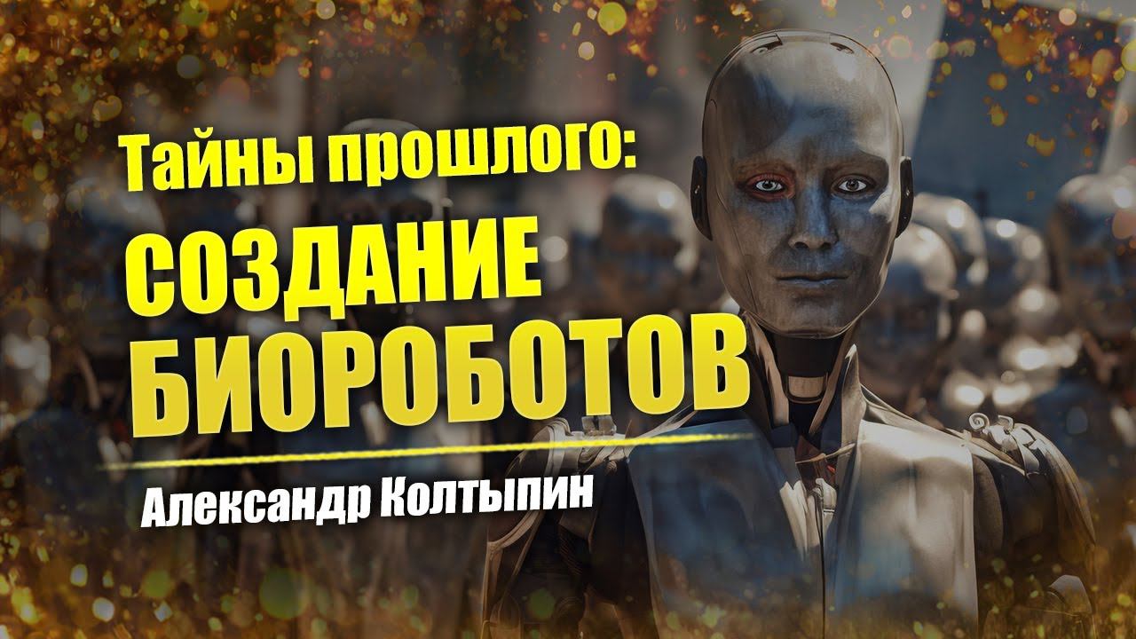 Исчезнувшие цивилизации // Рептилоиды и клонирование людей