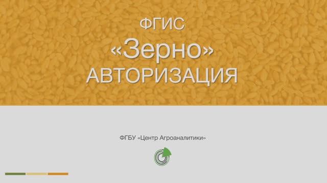 Фгис зерно. ФГИС зерно вход. ФГИС зерно статус заблокирован. ФГИС зерно тестирование.