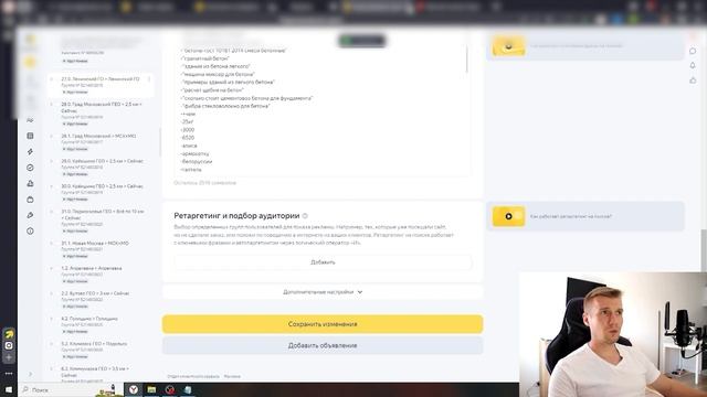Чистка запросов в Яндекс Директ. Как чистить запросы в Яндекс Директ корректно от маркетолога смотреть онлайн