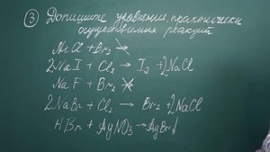 9 класс. Галогены. Решение упражнений и задач.