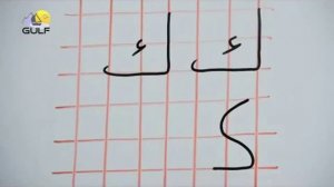 Изучение Арабского Алфавита Кяф