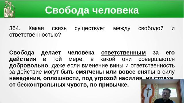 20 Достоинство человека