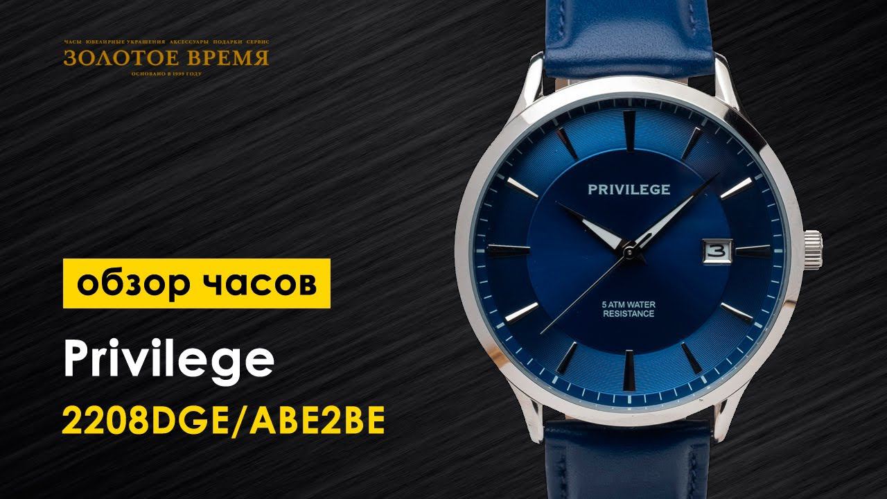 Часы мужские Privilege 2208DGE/ABE2BE