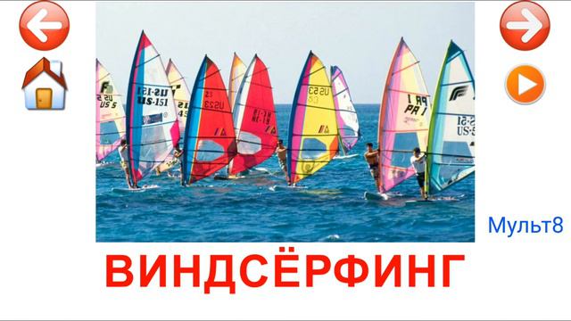 Учебные Карточки для детей #Домана Виды Спорта на канале #Мульт8 смотреть онлайн