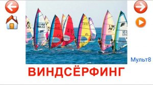Учебные Карточки для детей #Домана Виды Спорта на канале #Мульт8