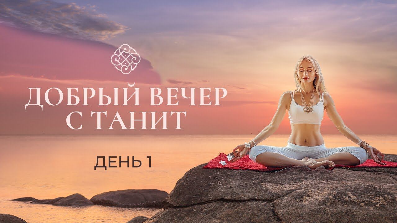 Практики перед сном и пробуждением