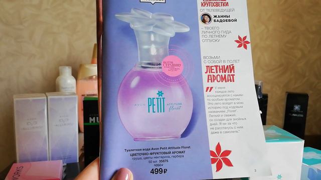Новинки 10 каталога Avon😊 смотреть онлайн