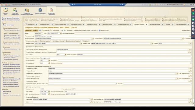 Формирование и печать документов об образовании в "1С:Университет ПРОФ"