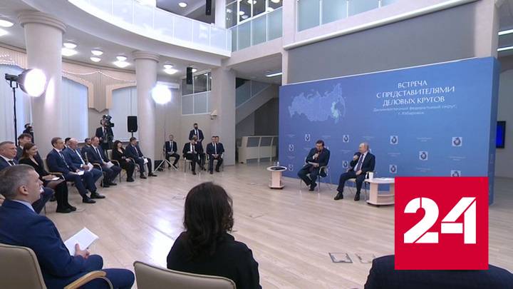 Путин о развитии ДФО: было тяжело делать первые шаги - Россия 24