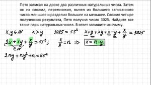 Петя записал на доске два различных натуральных числа.