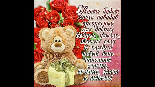 ЛУЧШЕЕ И КРАСИВОЕ ПОЗДРАВЛЕНИЕ! #поздравление #деньрождения #праздник #говорящаяоткрытка смотреть онлайн