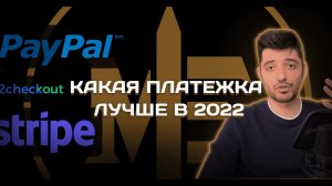 Какую платежную систему подключить в 2022 году? ?