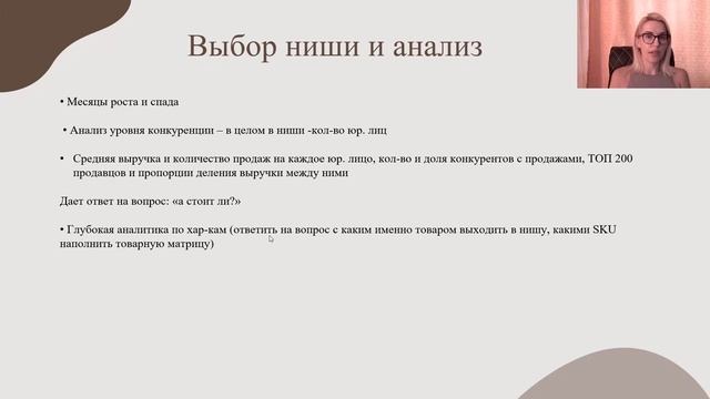 Как выбрать нишу в 2023 году на Wildberries? #продажинамаркетплейсах #wildberries