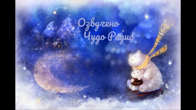 Виктория Топоногова "Снежные сны" смотреть онлайн