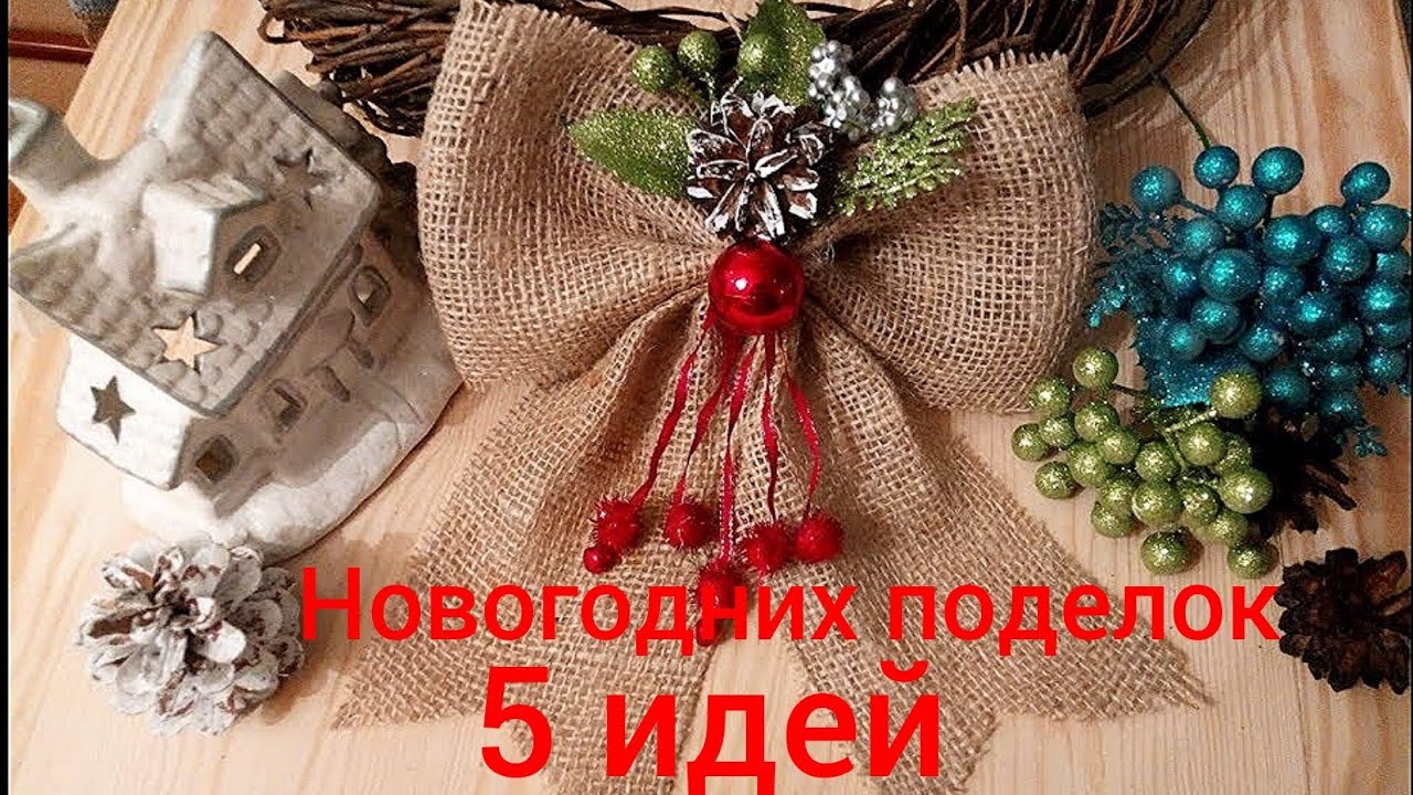 DIY 6 идей новогодних поделок. Ёлочные игрушки своими руками..mp4