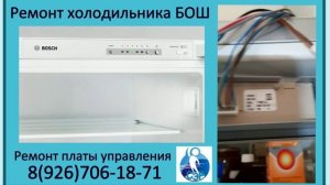 Холодильник Bosch. Диагностика платы управления..mp4