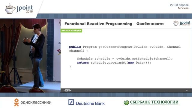 Вячеслав Лапин — Functional Reactive Programming в Java/JS