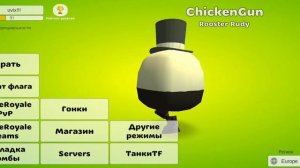 как получить много монет в chicken gun не делая практически ничего😁