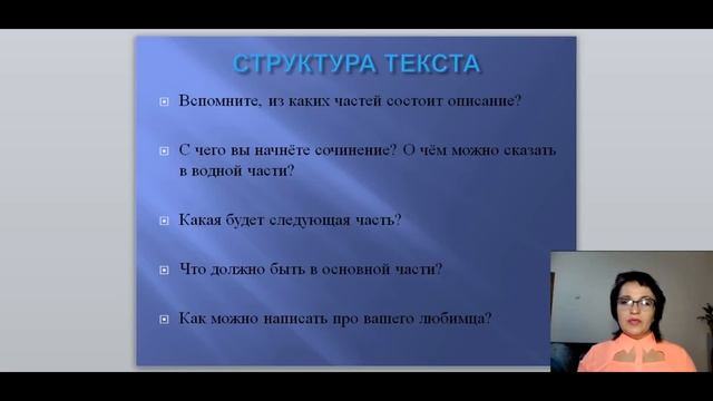 Описание животного Русский язык 5 класс Развитие речи Русский язык смотреть онлайн