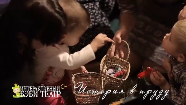 Интерактивное мероприятие для малышей "История в пруду" смотреть онлайн