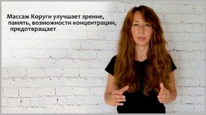 Обучение японскому массажу лица Коруги!