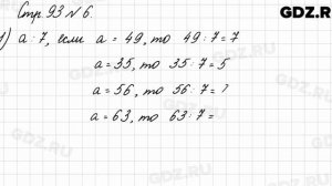 Стр. 93 № 6 - Математика 3 класс 1 часть Моро