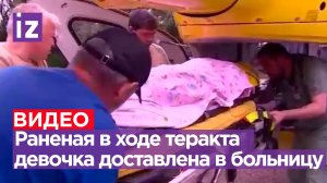 Пострадавшая в ходе теракта на Крымском мосту девочка успешно перенесла транспортировку в больницу